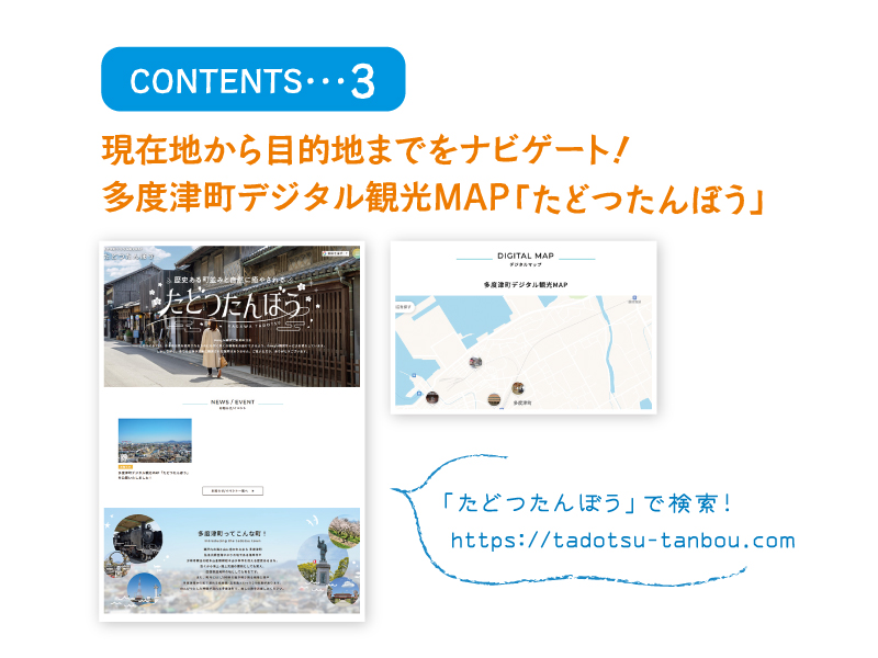さまざまなコンテンツで多度津町を思う存分満喫しよう!