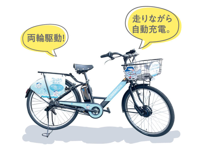 電動アシスト付自転車で『うみまち商店街』へサイクリング!