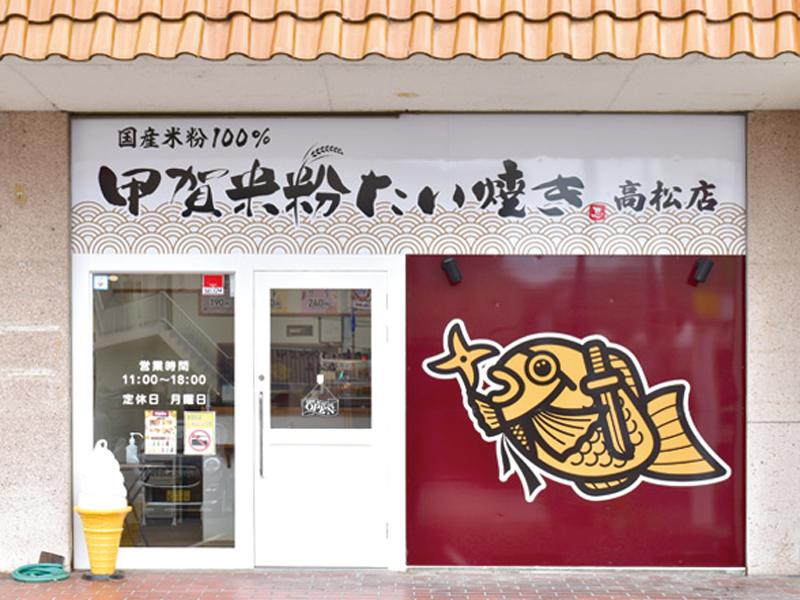 身体に優しい国内産米粉100%のたい焼き専門店！