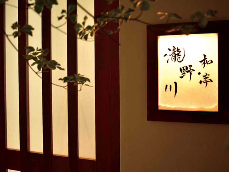 “香川の食の玄関”を目指す日本料理店