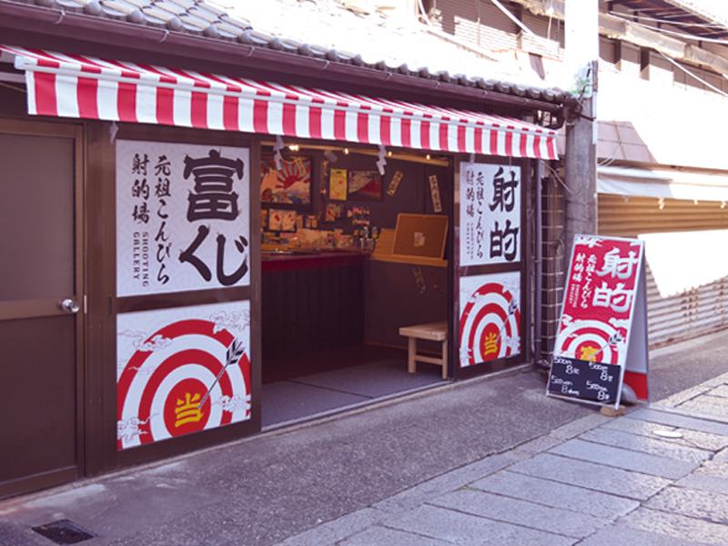 昔懐かしい射的場がOPEN