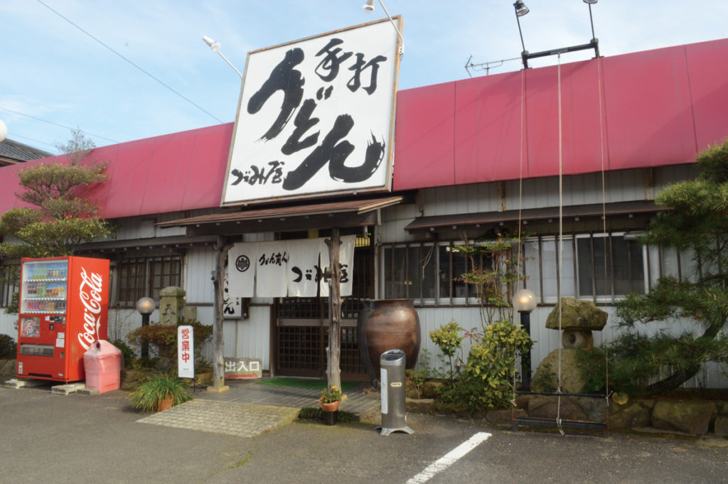 うどん商人　つづみ屋