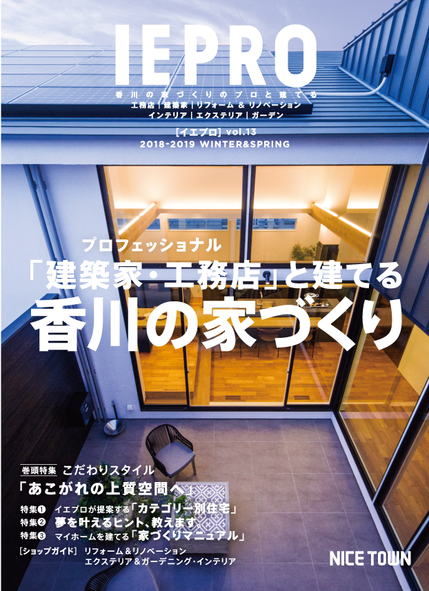 IEPRO（イエプロ）　冬・春号
