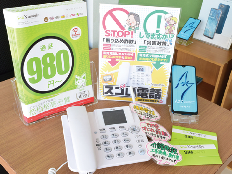 格安スマホで通話料金980円から！『X-mobile』