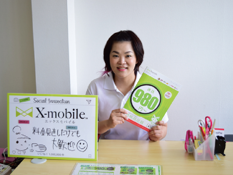 格安スマホで通話料金980円から！『X-mobile』