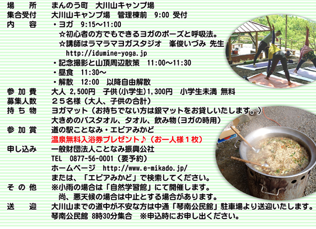 終了しました。10月28日（日）紅葉に囲まれてリフレッシュ♪大川山で外ヨガ！参加者募集受付中！