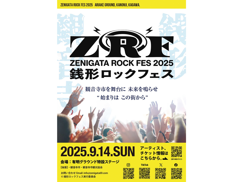 終了しました。　2025年9月14日（日）銭形ロックフェス2025【香川県観音寺市有明町】